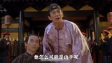 《九品芝麻官》：邹兆龙不承认自己演过常威，还说是弟弟演的