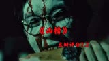 《凶榜》国产高分经典惊悚恐怖电影解说，香港恐怖片经典之作