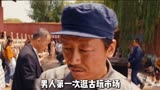 胡八一又出来骗人了＃鬼吹灯之龙岭迷窟