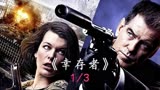这次007身边没有了漂亮的女郎，却开始追杀美女