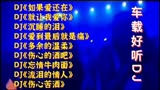DJ洗脑神曲《如果爱还在》《就让我爱你》《沉睡的泪》《爱到最后就是痛》