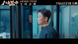 刘若英＆王宝强电影《八角笼中》发布推广曲《亲爱的小孩》MV