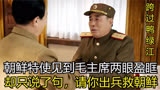 跨过鸭绿江，新中国领导人一波三折的决策，打得一拳开免得百拳来