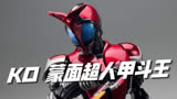 假骨雕放大版掌动KO假面骑士甲斗kabuto 开箱试玩