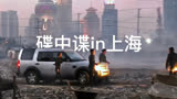 18年前，阿汤哥在上海从高楼纵身一跃，成《碟中谍》名场面