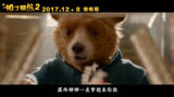 《帕丁顿熊2》“熊游奇书”片段