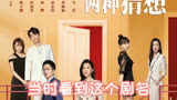 #婚姻的两种猜想 你见过拿着简历相亲的大哥吗#彭冠英 #杨子姗