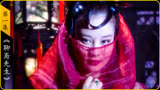 《聊斋先生》：蒲松龄新婚大喜之日，家中竟接连来了两位新娘！