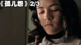 9岁小萝莉，杀人不眨眼！《孤儿怨》