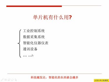 王云单片机视频教程 001-如何学好单片机-知识-名师课堂-爱奇艺