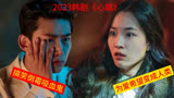 2023韩剧《心跳》倒霉吸血鬼沉睡百年希望变成人类，被美女破坏 