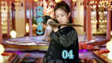 #楚乔传 为保护姐姐，楚乔以生命做赌注#楚乔传