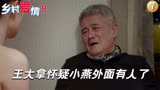 乡村爱情：杨晓燕收到7个生日蛋糕，王大拿急哭了：是不是有男人