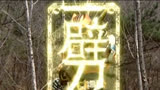 铠甲勇士22集
