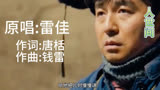 人世间/哪怕尝尽百苦，只为一丝甘甜/雷佳音，辛柏青，宋佳，殷桃