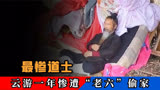 道士下山云游一年被偷家，回自己家还要买门票，道长：太不要脸了