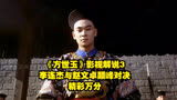《方世玉》影视解说3，李连杰与赵文卓颠峰对决，精彩万分。