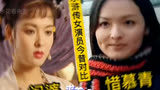 99. 水浒传15位女演员今昔对比，都谁主演的知道吗？看看你