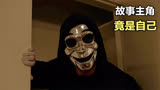 女孩听恐怖故事，发现主角竟然是自己，恐怖短片《安娜》