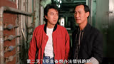 经典港片推荐。#风雨同路 #周星驰 #李修贤 #周慧敏