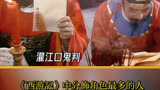 他是《西游记》中，客串角色最多的人