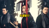 大秦赋17横板