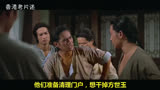 影视：45年前拍的经典港片《方世玉与洪熙官》老电影就是好看！