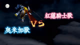 数码宝贝的故事9：战斗暴龙兽X与钢铁加鲁鲁X联手大战奥米加兽