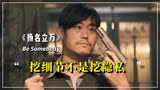 导演带演员到案发现场，只为拍出真实电影，反转推理《扬名立万》