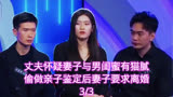 丈夫怀疑妻子与男闺蜜有猫腻，偷做亲子鉴定后妻子要求离婚3/3