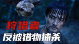 尹子维最新惊悚片《狂蟒之灾》，良心之作，国产片终于站起来了！