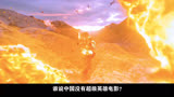 《长津湖》中国的超级英雄，细节满满！