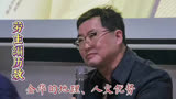 劳主编历数金华的历史、人文优势 #读书会