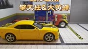 《变形金刚1》里的大黄蜂和擎天柱同款合金车模，模型比例为1：24