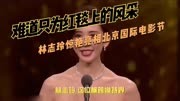 林志玲惊艳亮相北京国际电影节，难道只为红毯上的风采？
