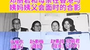 1983年，邓丽君和母亲在香港与姨妈姨父会面时的合影#老照片 #邓丽君