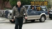 一剪到底《愤怒的黄牛》完整版，一拳超人马东锡拯救老婆捣毁黑帮