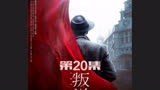叛逆者：林楠笙你快长点脑子吧