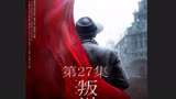 叛逆者：林楠笙所见所闻成为了压倒他信仰的最后一根稻草