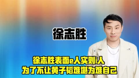 “三人行”总有人受伤，徐志胜选择为难自己，努力不让“鞋带”松