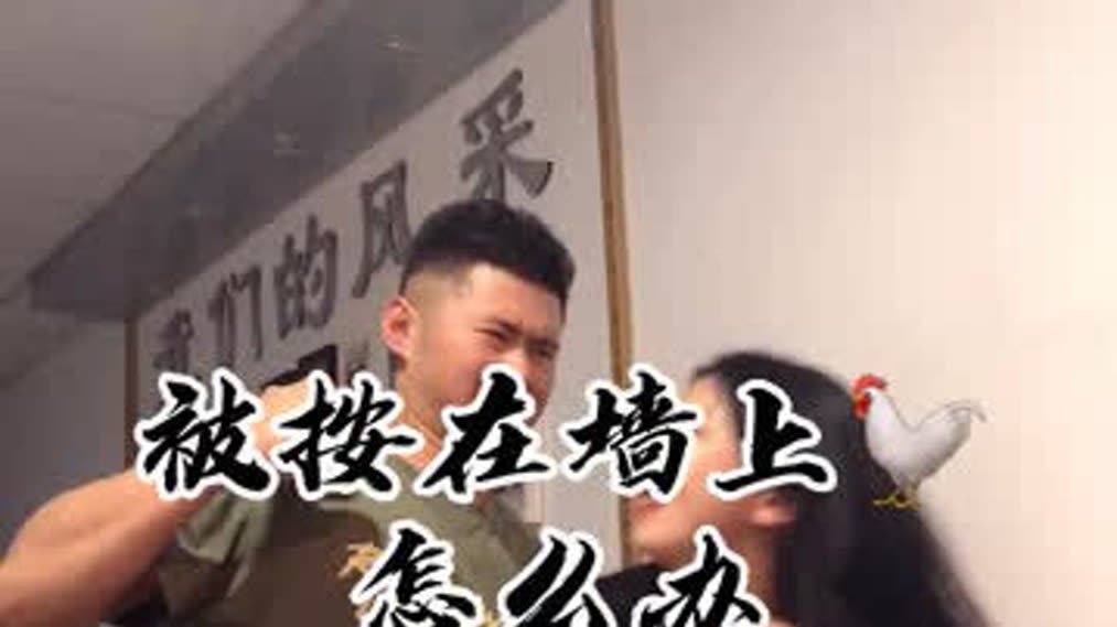被按在墙上了如何解脱#女子防身术#防身术(2024) Full online