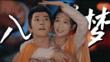 于朦胧李子璇长乐城甜虐组队！飞白笔现除魔卫道！【一伞烟雨】