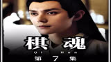 时光与褚赢决裂，六年后时光被逼再入围棋 #棋魂 #褚赢 #时光