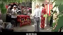 安徽民间小调 傻子结婚头一夜 上集 搞笑视频.mp4