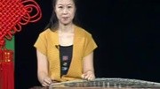 林玲老师古筝视频
