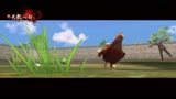 爆笑神曲-新天龙八部版神曲mv《小鸡小鸡》