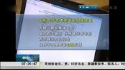 山东大学公布外语类保送生招生简章资讯完整版视频在线观看爱奇艺