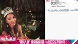“犀利人妻”隋棠赌城闪婚 与老公交往不到半年