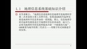 ArcGIS教程,ArcGIS1教程视频全集1知识名师课堂爱奇艺