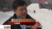 北京:滑雪达人赛 助力申冬奥资讯搜索最新资讯爱奇艺